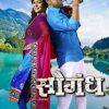 Saugandh Bhojpuri Film Gets Bumper Opening Response