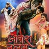 Awara Balam Releasing On 29th June In Maharashtra & Gujarat