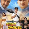 Bhojpuri Film Nadaan Ishq Ba Will be Releasing In Jan 2019