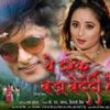 Bhojpuri Film Ye Ishq Bada Bedardi Hai Releasing On 7 Dec In Mumbai & Gujarat