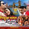 Niruha Chalal London Releasing On 15th February All Over India