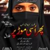 This Women’s Day Film Based On Tripal Talaq Phir Ussi Mod Par  To Hit Silver Screens All Over India