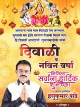 Social Worker Hansu Kumar Pandey Wished The People Of Mira Bhayander A Happy Chhoti Diwali