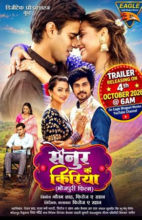 ईगल भोजपुरी मूवीज पर भोजपुरी फिल्म ‘सेनुर के किरिया’ का धमाकेदार ट्रेलर हुआ रिलीज